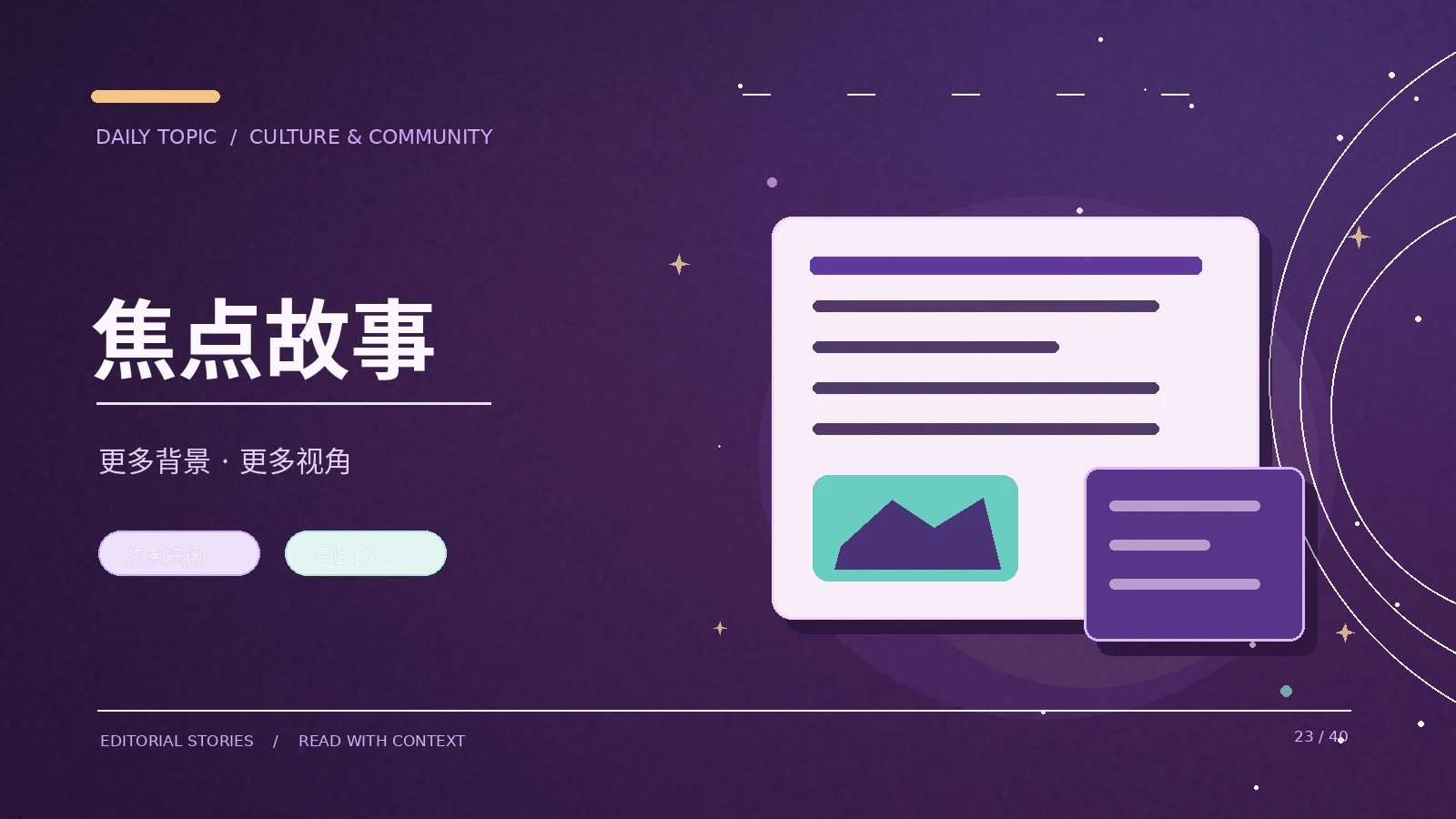 公开娱乐焦点如何形成
