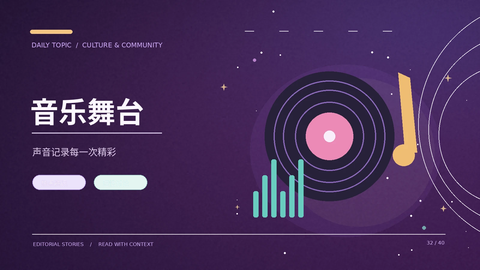 音乐与游戏